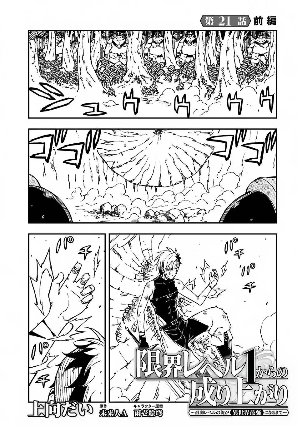 Genkai Level 1 kara no Nariagari: Saijaku Level no Ore ga Isekai Saikyou ni Naru made Chapter 21 2